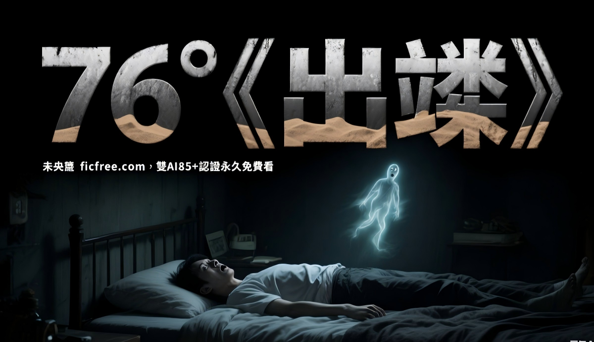 《出竅》賽博龐克懸疑小說封面，霓虹雨幕中顯示大樓與意識數據流